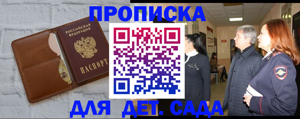 прописка штамп в Валдае